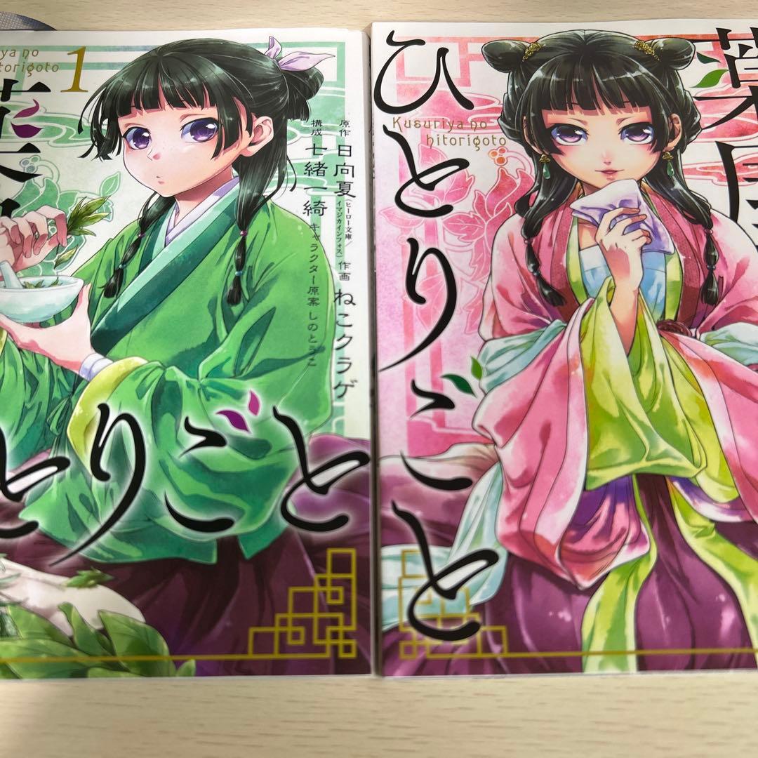 薬屋のひとりごと 1〜12巻セット