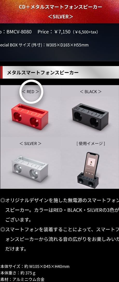 B'z FYOP数量限定盤CD +メタルスマートフォンスピーカーRED+銀テ4本