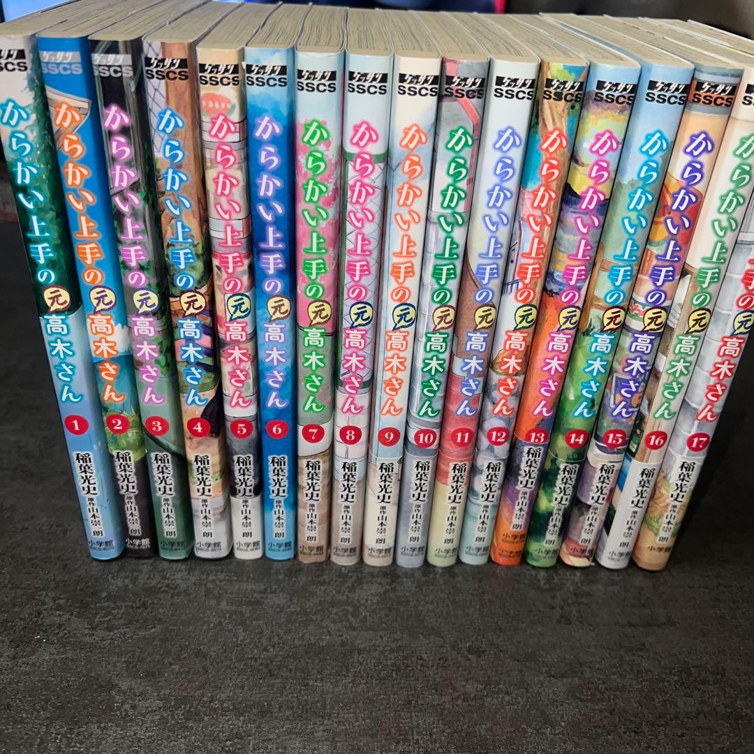 からかい上手の高木さん　1〜19巻 からかい上手の元高木さん　1〜17巻　セット