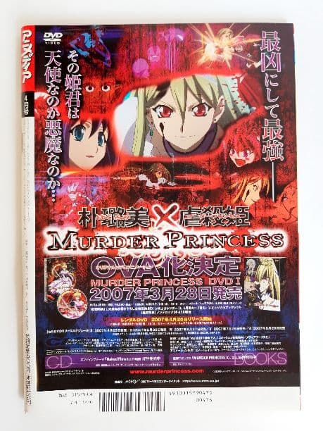 アニメディア　2007年4月　付録付き
