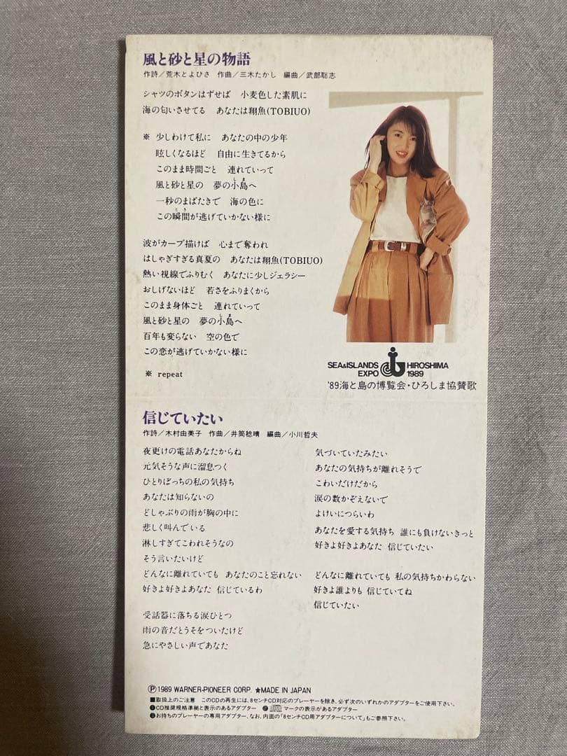 8cm CD 木村由美子 風と砂と星の物語 実力派美女揃い