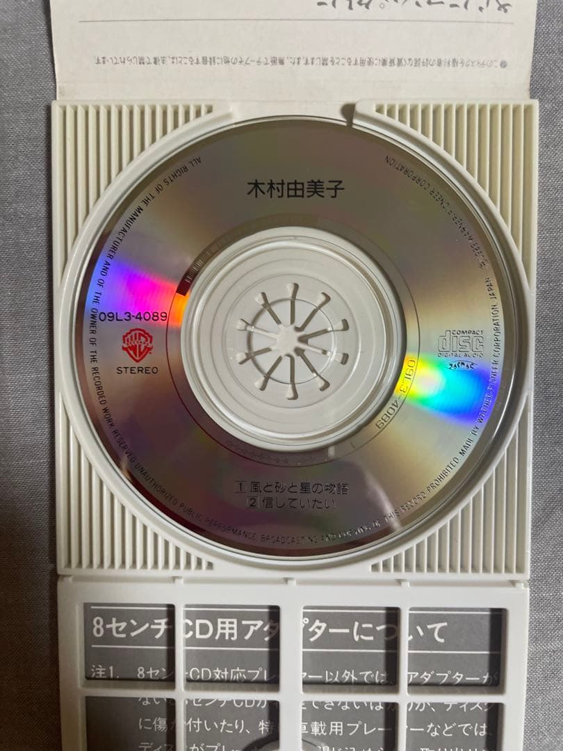 8cm CD 木村由美子 風と砂と星の物語 実力派美女揃い