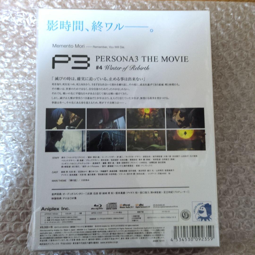 ペルソナ3 #4Winter of Rebirth完全生産限定版 Blu-ray