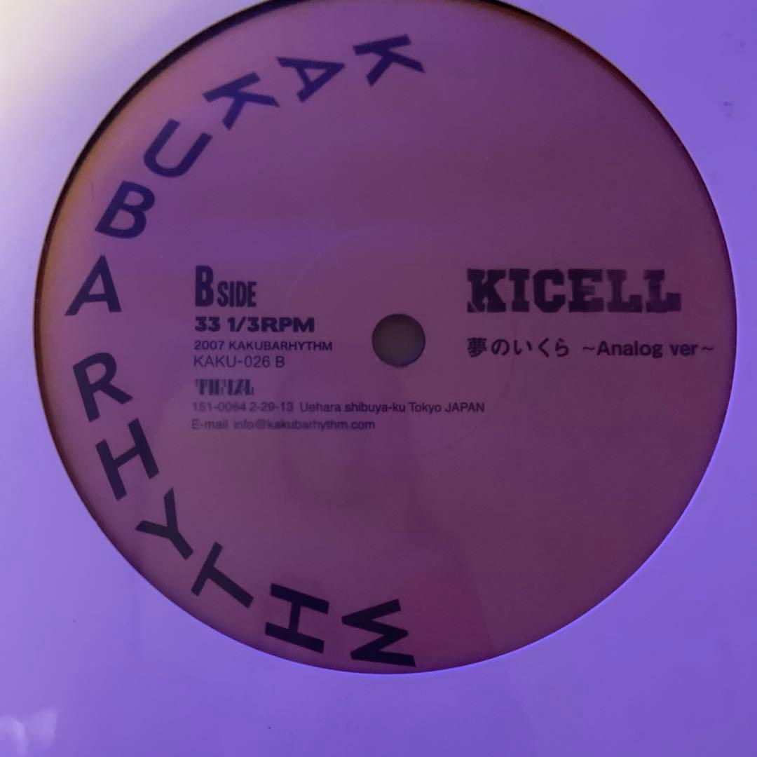 KICELL / 春の背中　夢のいくら