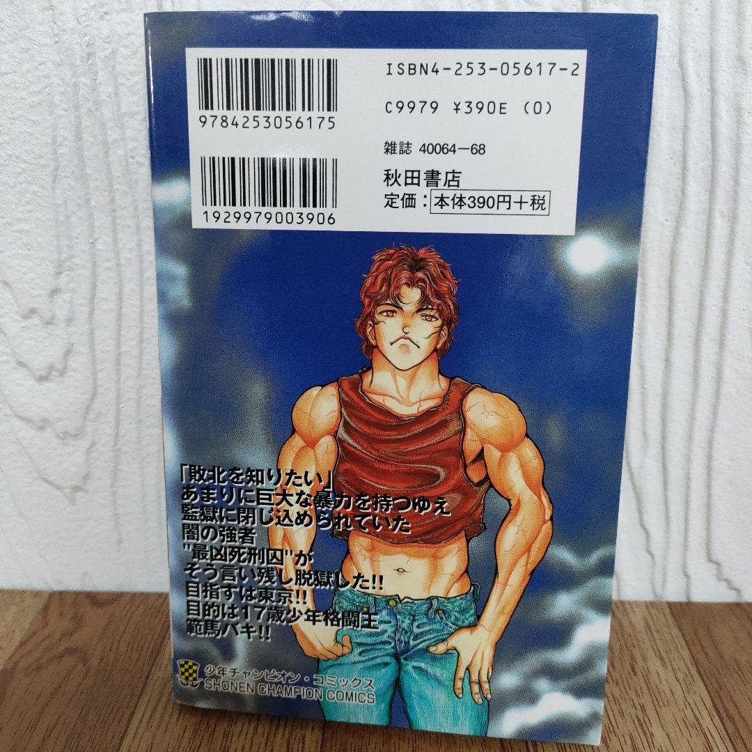 【希少】グラップラー刃牙 1巻 初版 板垣恵介