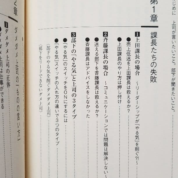 部下を育てる「ものの言い方」 人を変える組織を変えるリーダー必須の条件/井上健…