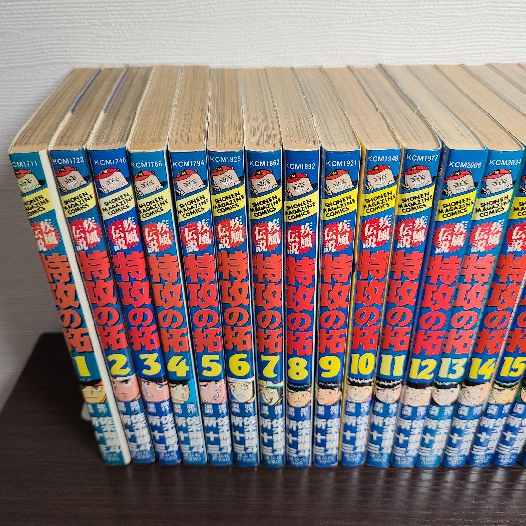 漫画 疾風伝説 特攻の拓 ぶっこみのたく 所十三 マガジン 初版 特効の拓