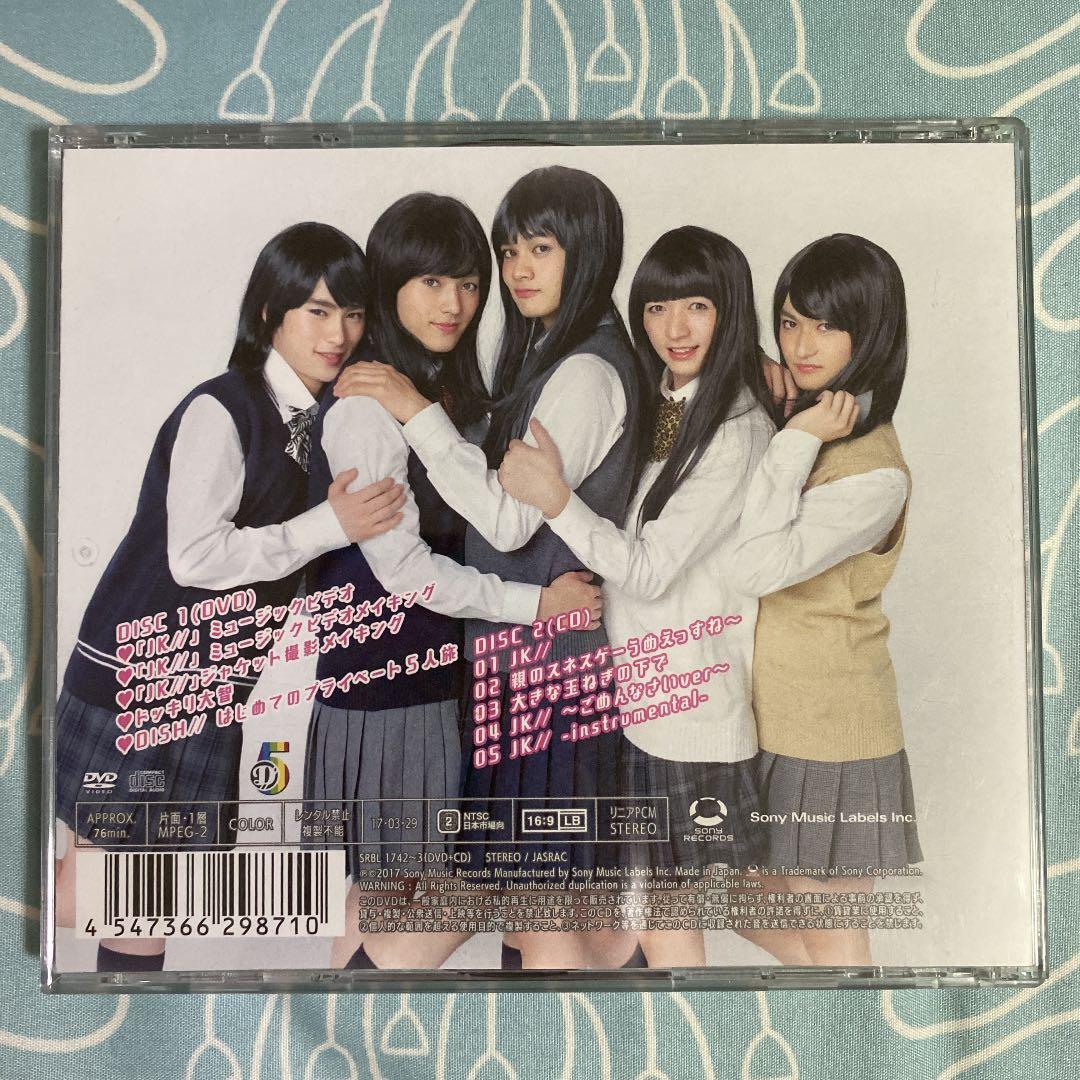 DISH///JK//〈5555枚数量限定版〉