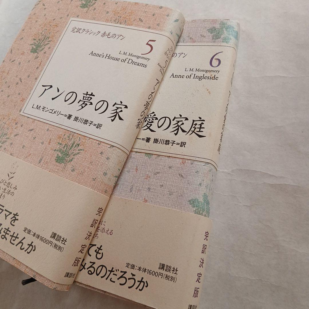 赤毛のアン　完訳クラシック 全巻