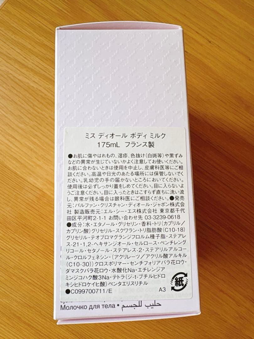 【新品・未使用・未開封】 Miss Dior ボディミルク　175ml