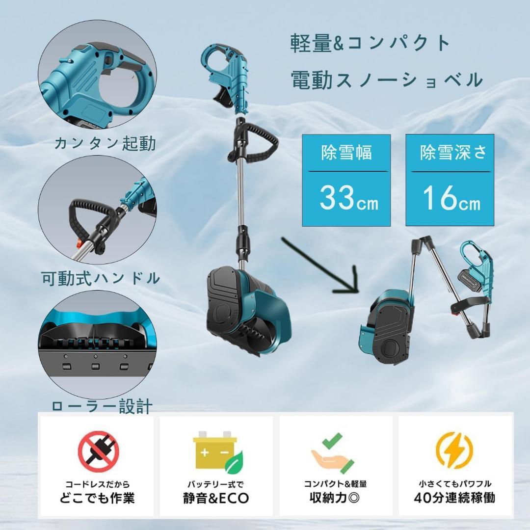 【R1806-53-145】コードレス電動除雪機 スノーシャベル