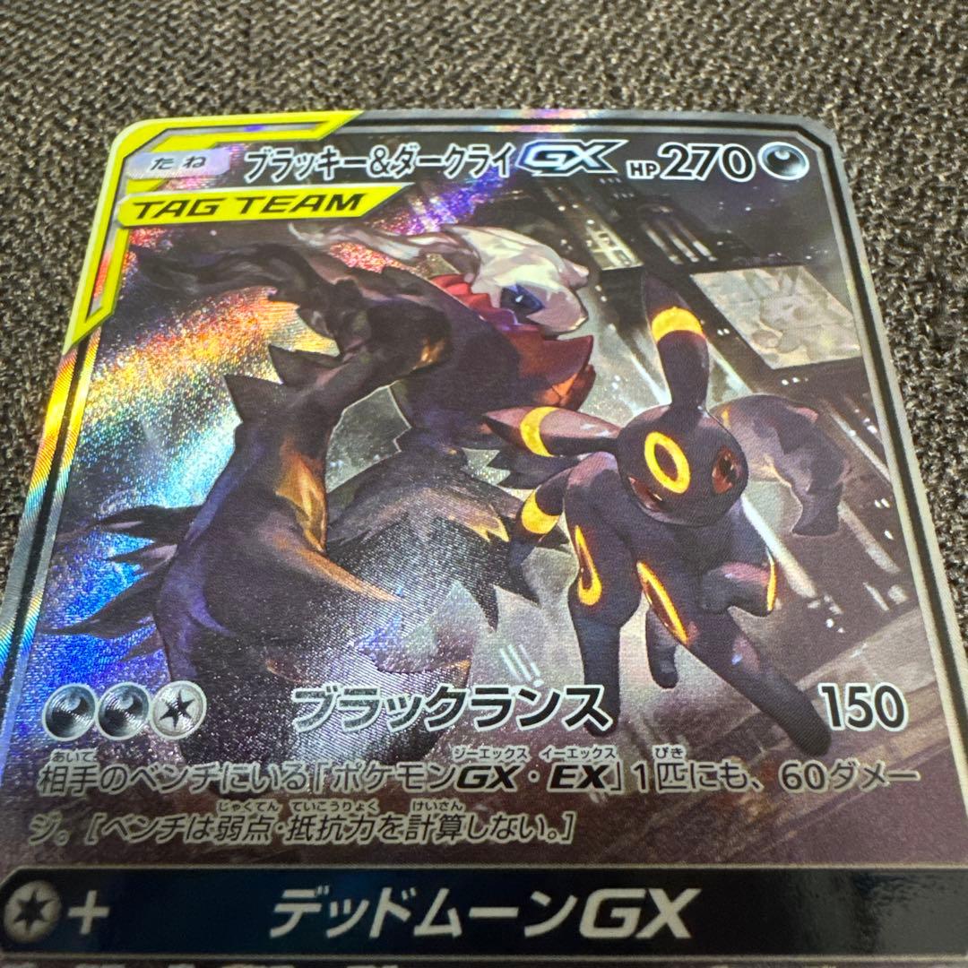 ブラッキー＆ダークライGX SA SR