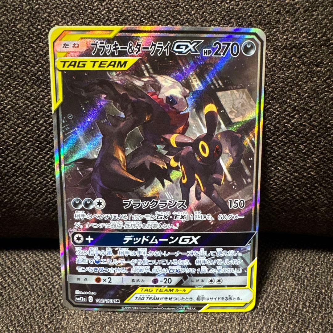 ブラッキー＆ダークライGX SA SR
