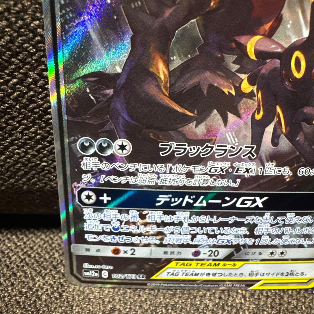 ブラッキー＆ダークライGX SA SR