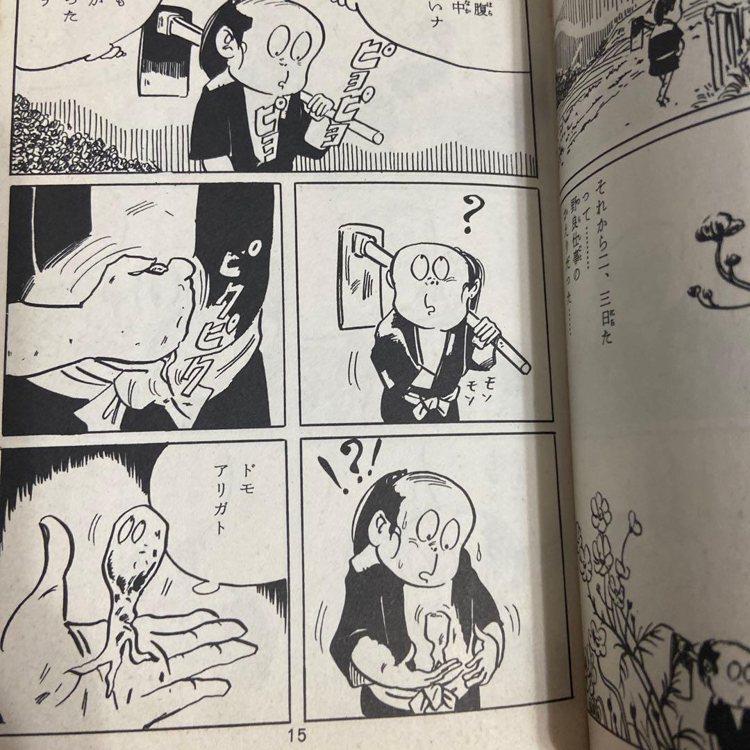 日本奇人伝　初版　水木しげる　1966年