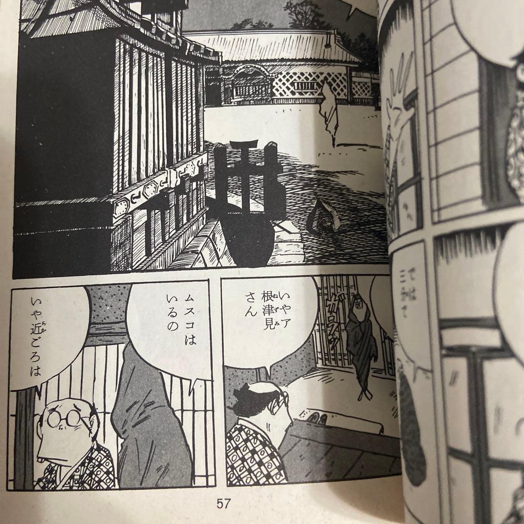 日本奇人伝　初版　水木しげる　1966年