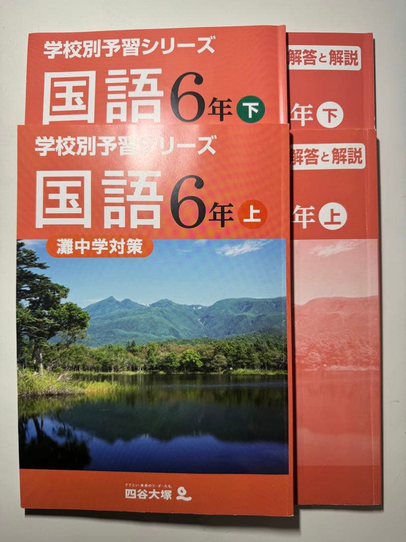 灘中学対策 学校別 予習シリーズ 四谷大塚 未記入