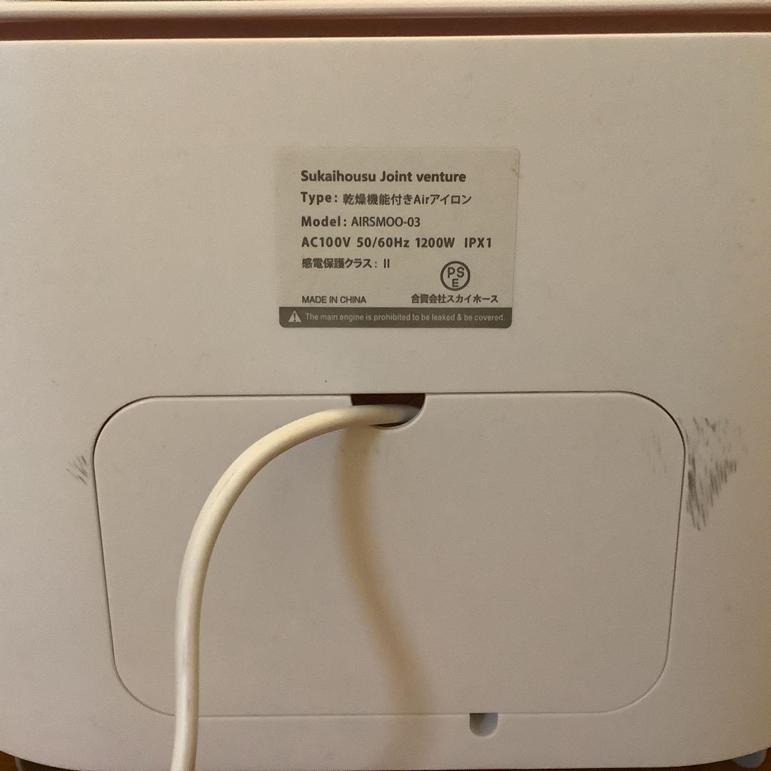 Airsmoo ARSM-003 電気式衣類乾燥機