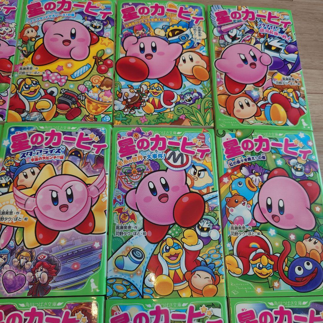 星のカービィ 全21巻セット　角川つばさ文庫