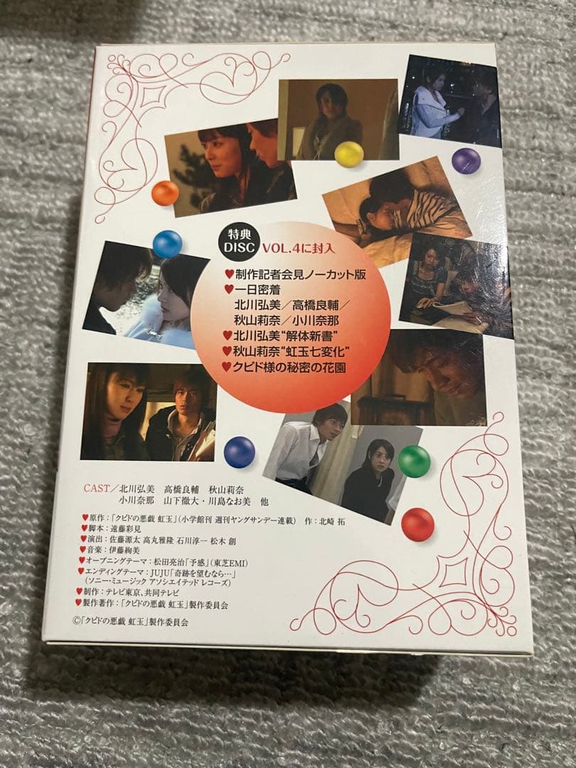 クピドの悪戯 虹玉 DVD-BOX〈5枚組〉
