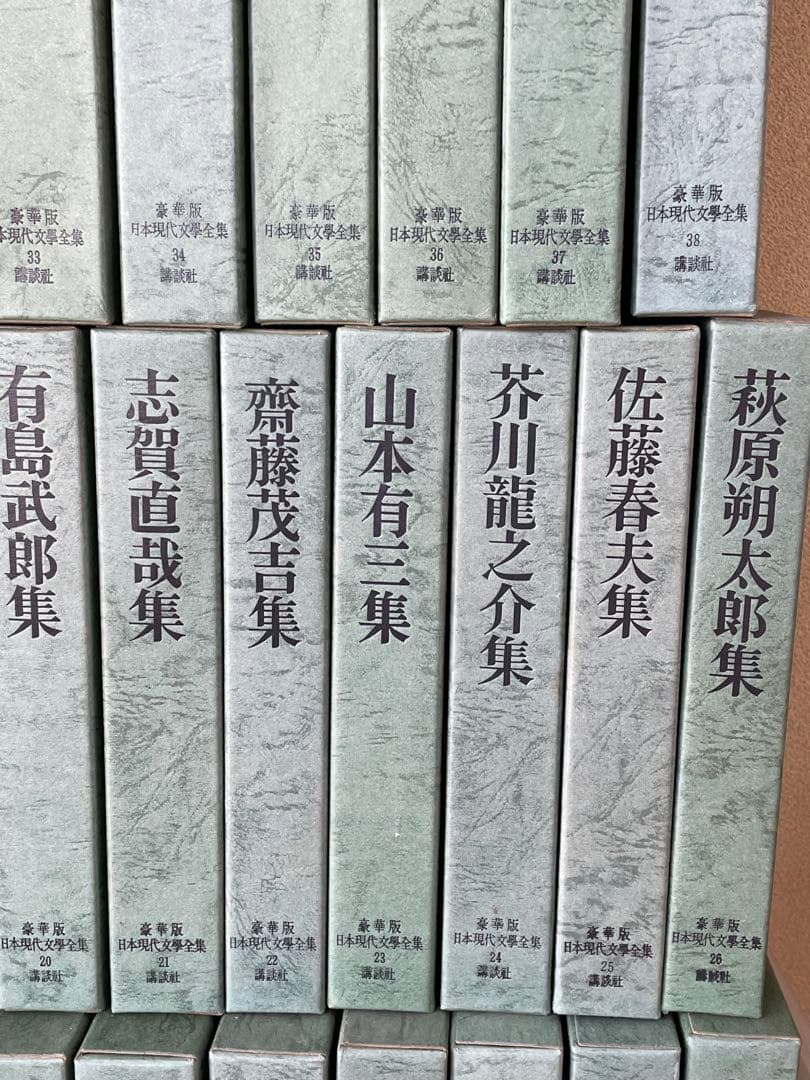 日本現代文學全集　講談社　全38巻
