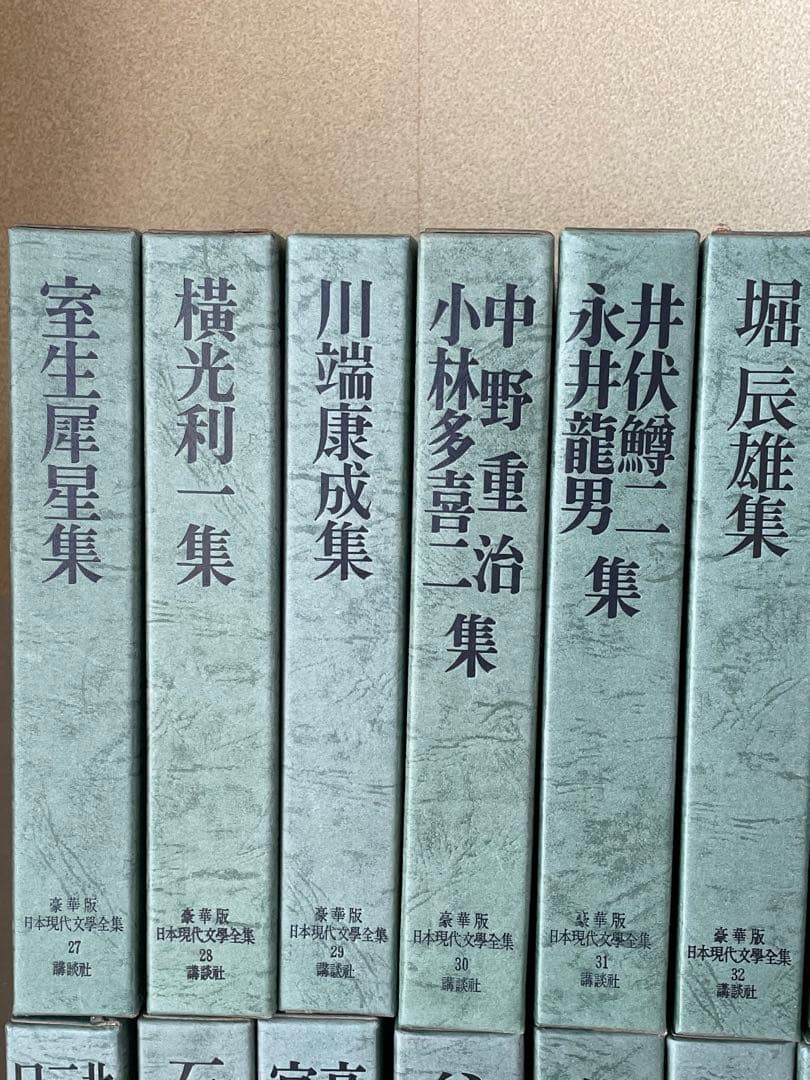 日本現代文學全集　講談社　全38巻
