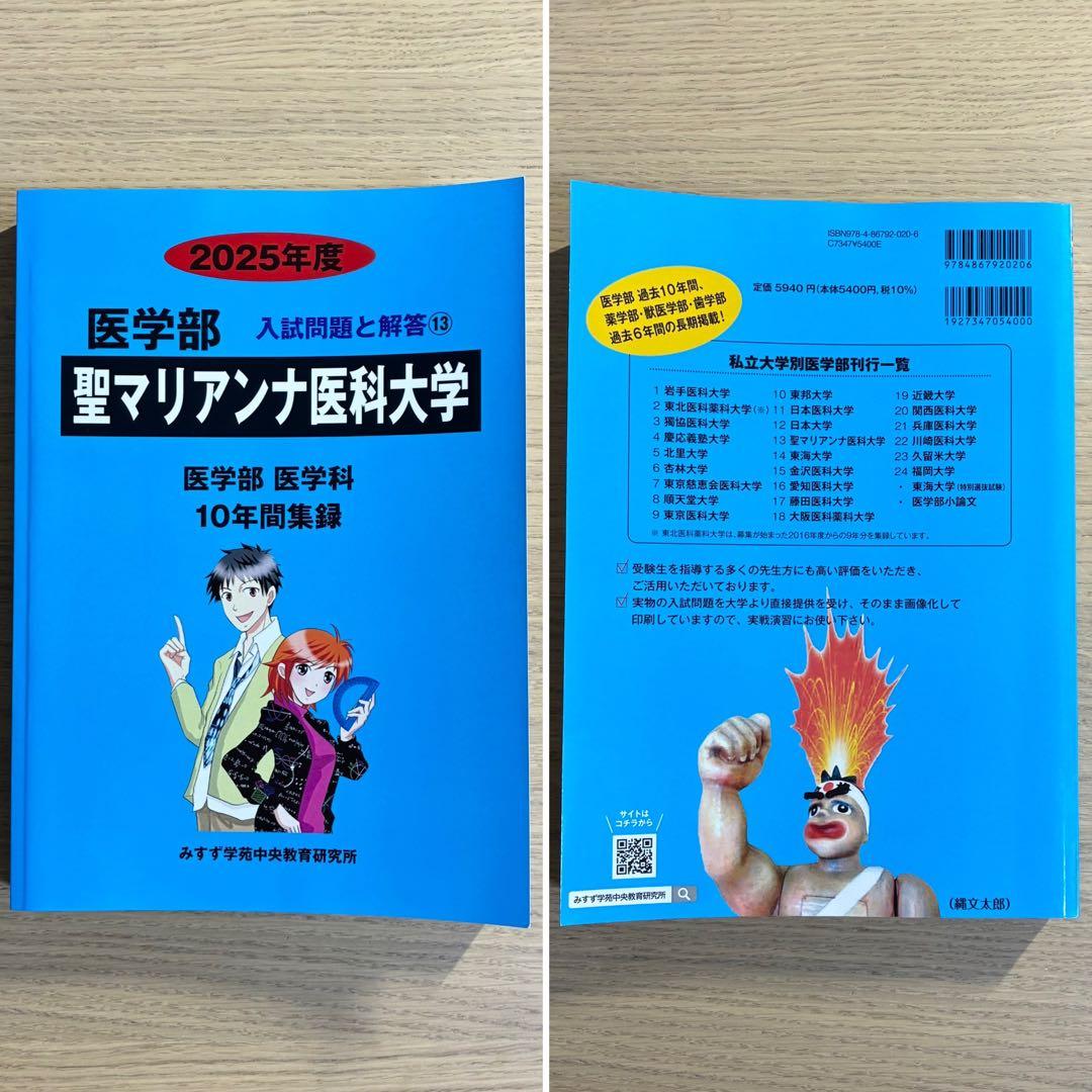 医学部医学科 過去問 '25 5冊セット