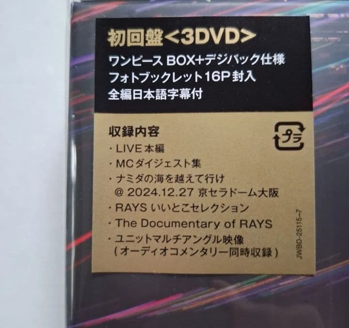 新品未開封 Man Dome Tour 2024 RAYS初回盤 DVD