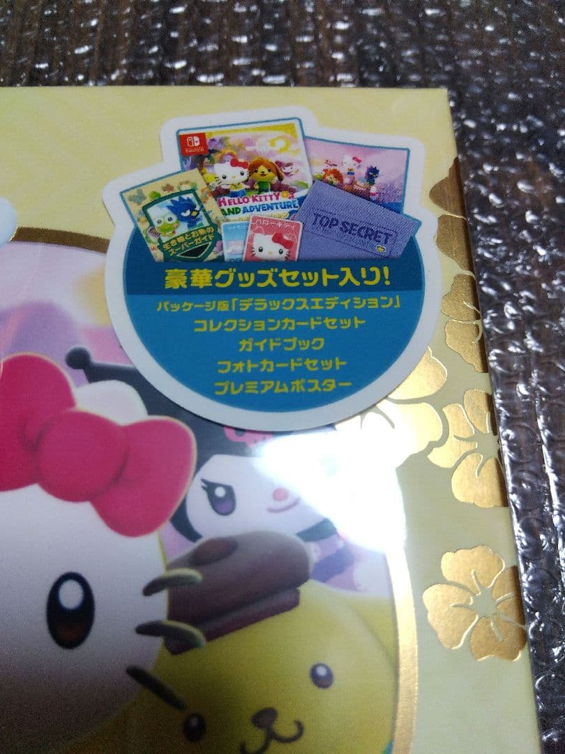 ハローキティ アイランドアドベンチャー ギフトボックスエディション スイッチ