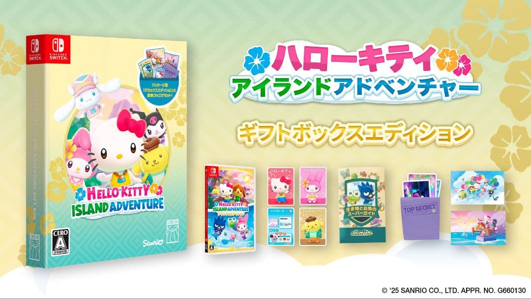 ハローキティ アイランドアドベンチャー ギフトボックスエディション スイッチ