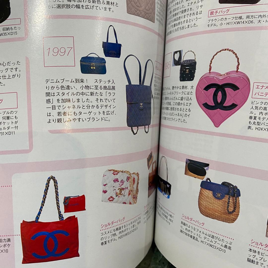 CHANEL SUPER COLLECTION 2003 カタログ図鑑