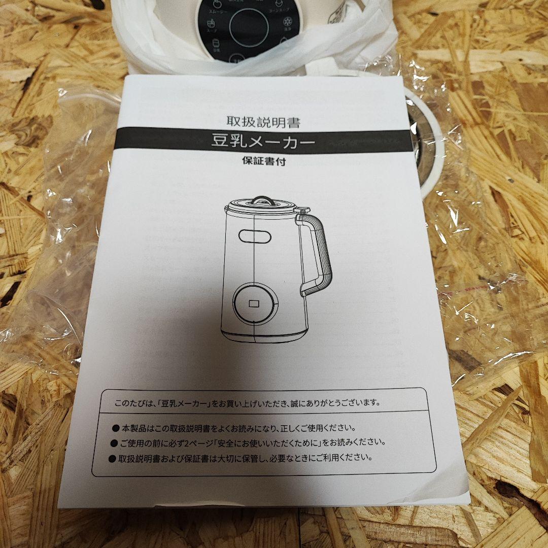 新品未使用 SunArea 豆乳メーカー 家庭用多機能ジューサー