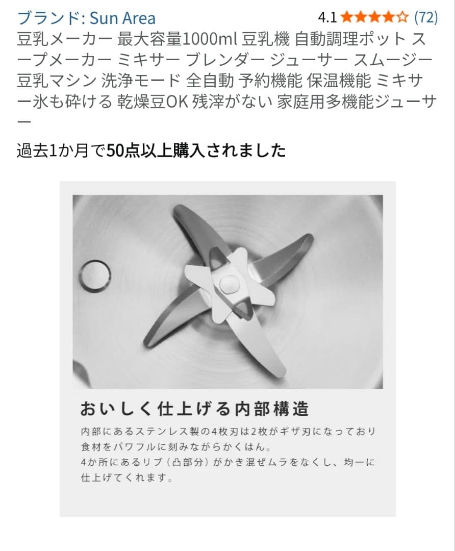 新品未使用 SunArea 豆乳メーカー 家庭用多機能ジューサー