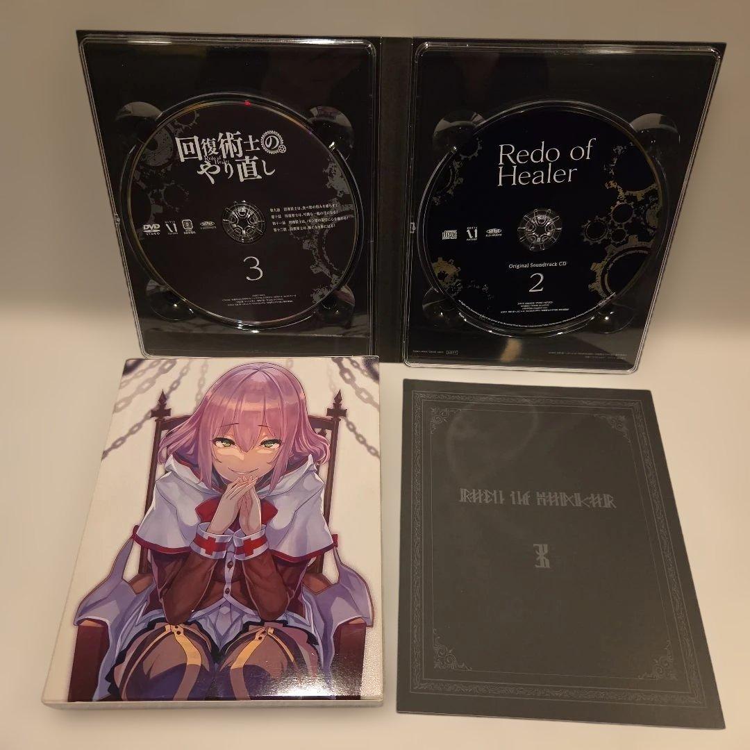 回復術士のやり直し DVDセット 全3巻