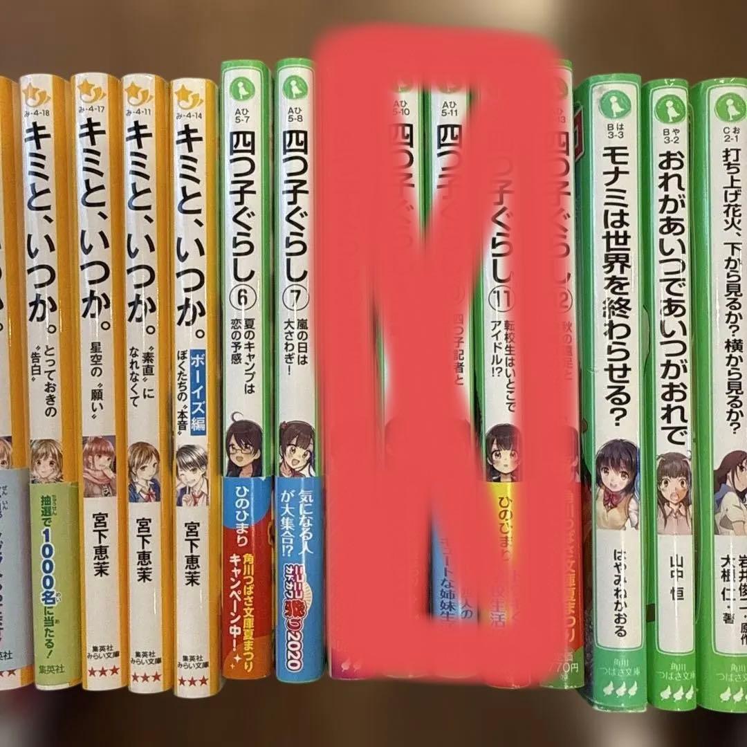 動物探偵ミア・キミといつか・四つ子ぐらし・チームひとり等　26冊