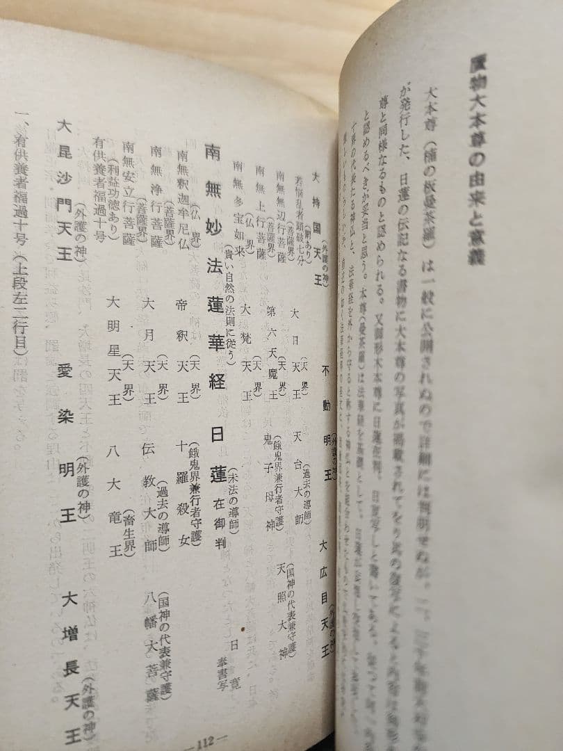 友谷栄三【逆さ吊の本尊が語る邪教　日蓮正宗・創価学会の実態　裁判きろく・記載】
