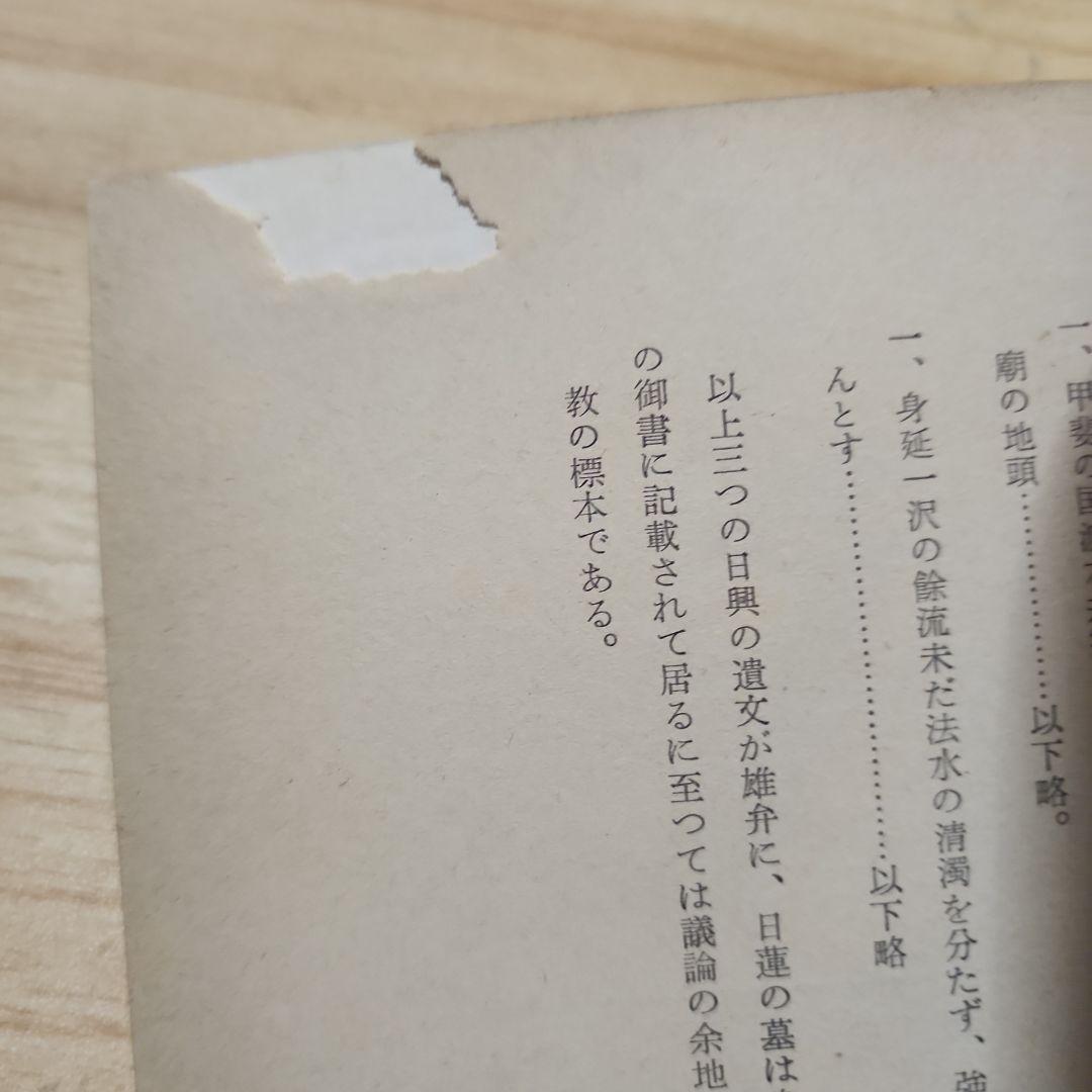 友谷栄三【逆さ吊の本尊が語る邪教　日蓮正宗・創価学会の実態　裁判きろく・記載】
