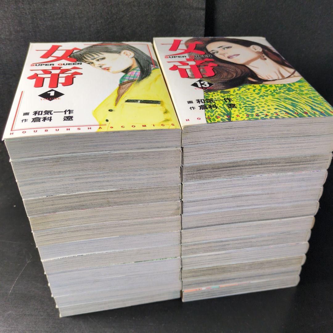 「女帝」1〜24巻　全巻セット