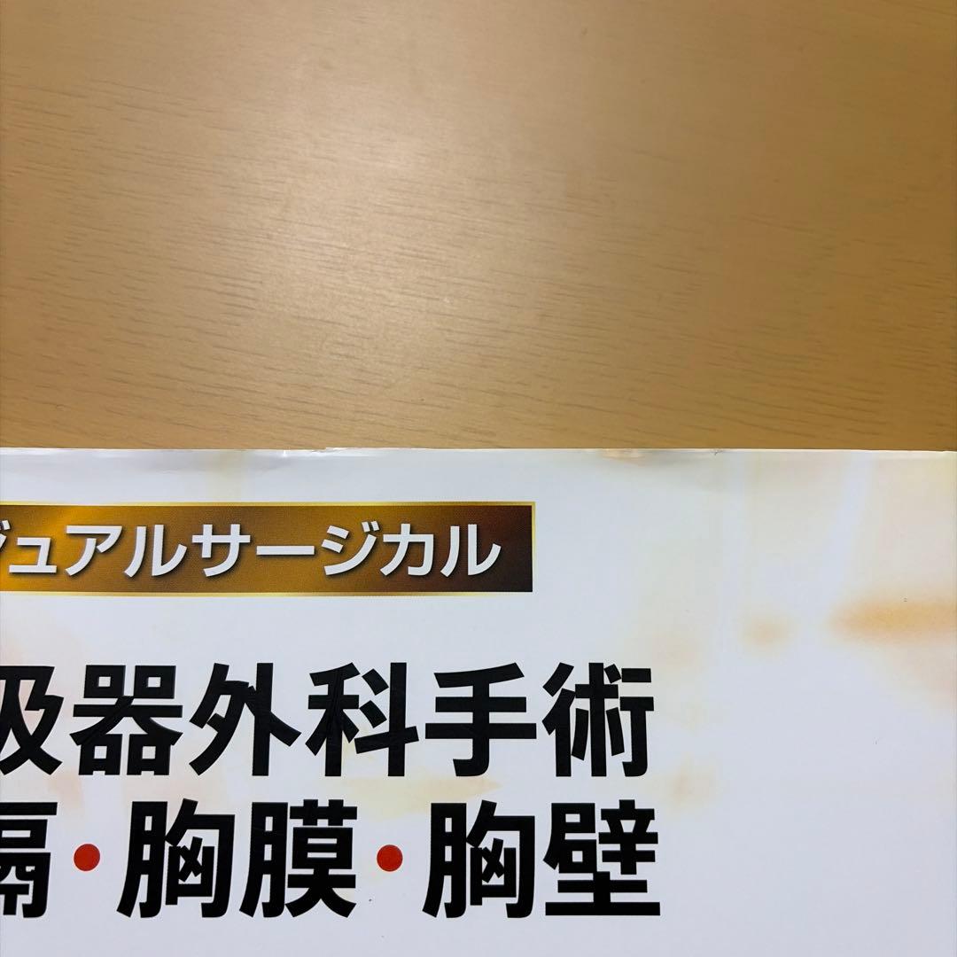 あかね　ビジュアルサージカル　呼吸器外科手術 縦隔・胸膜・胸壁