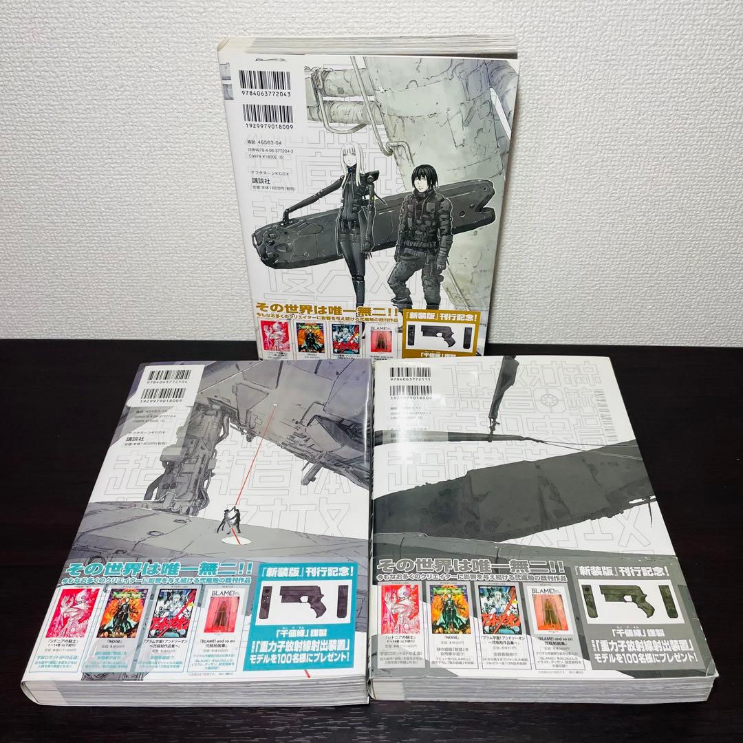 【初版•帯付き】新装版 BLAME! 4 5 6巻 <完> 弐瓶 勉