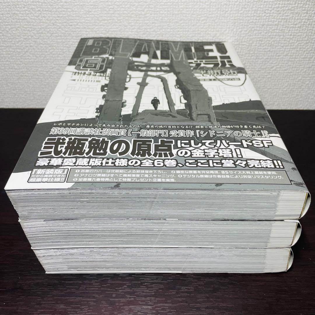 【初版•帯付き】新装版 BLAME! 4 5 6巻 <完> 弐瓶 勉