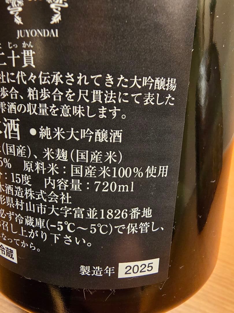 【空瓶】【希少】十四代 七垂二十貫 化粧箱入り 720ml　2025年度