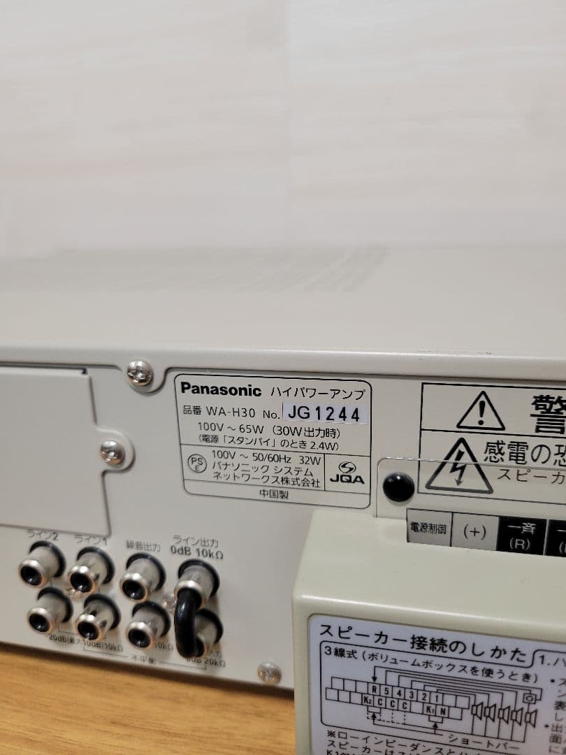Panasonic WA-H30 業務用放送ハイパワーアンプ 音響機材
