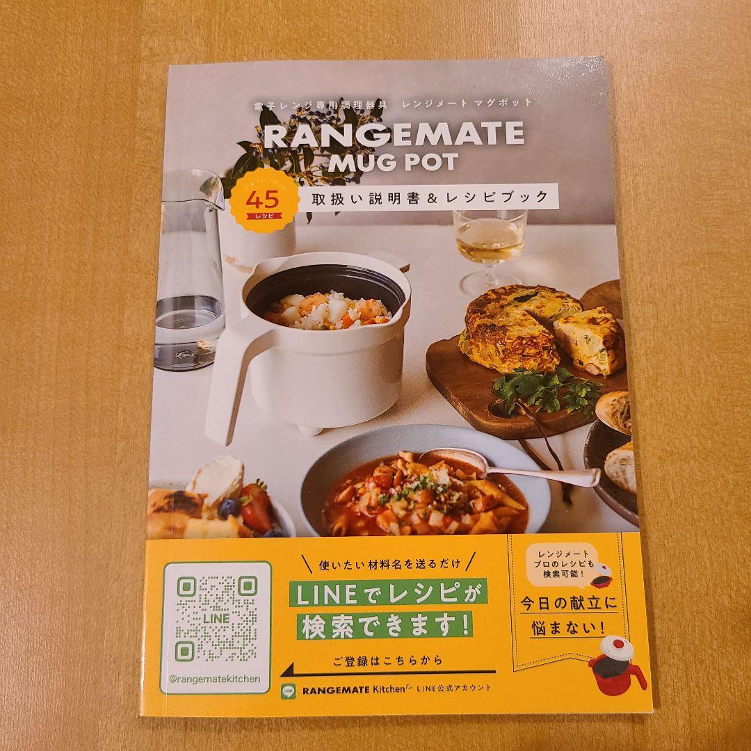 新品未使用　レンジメートマグポットRANGEMATE MUG POT グレージュ