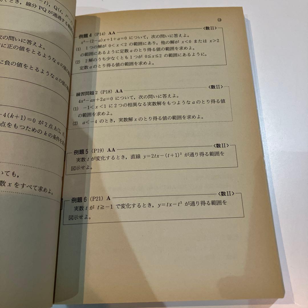 細野真宏の受験数学のテクニックが面白いほどわかる本　希少　レア