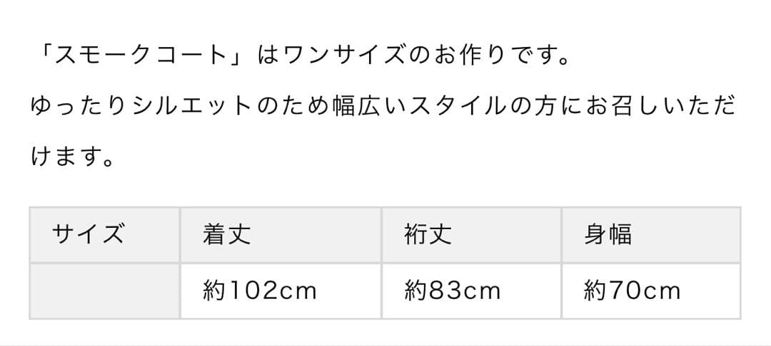 新品未使用　マドリガル スモークコート ベージュ soutiencollar