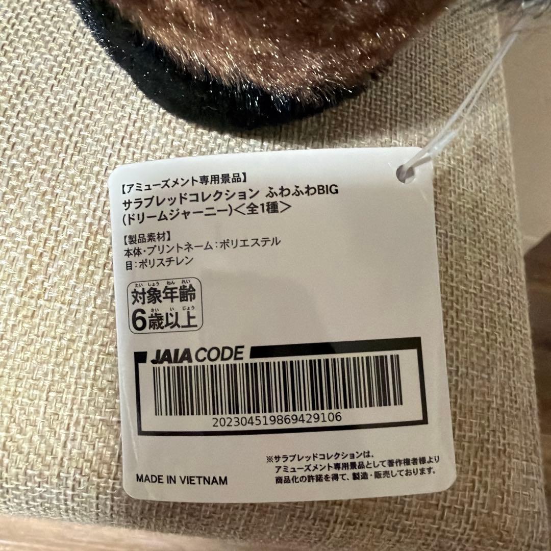 サラブレッドコレクション ふわふわBIGぬいぐるみ　5頭セット