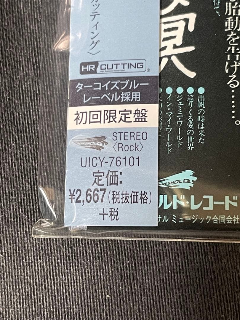 ムーディ・ブルース / ボイジャー~天海冥 紙ジャケット仕様 新品
