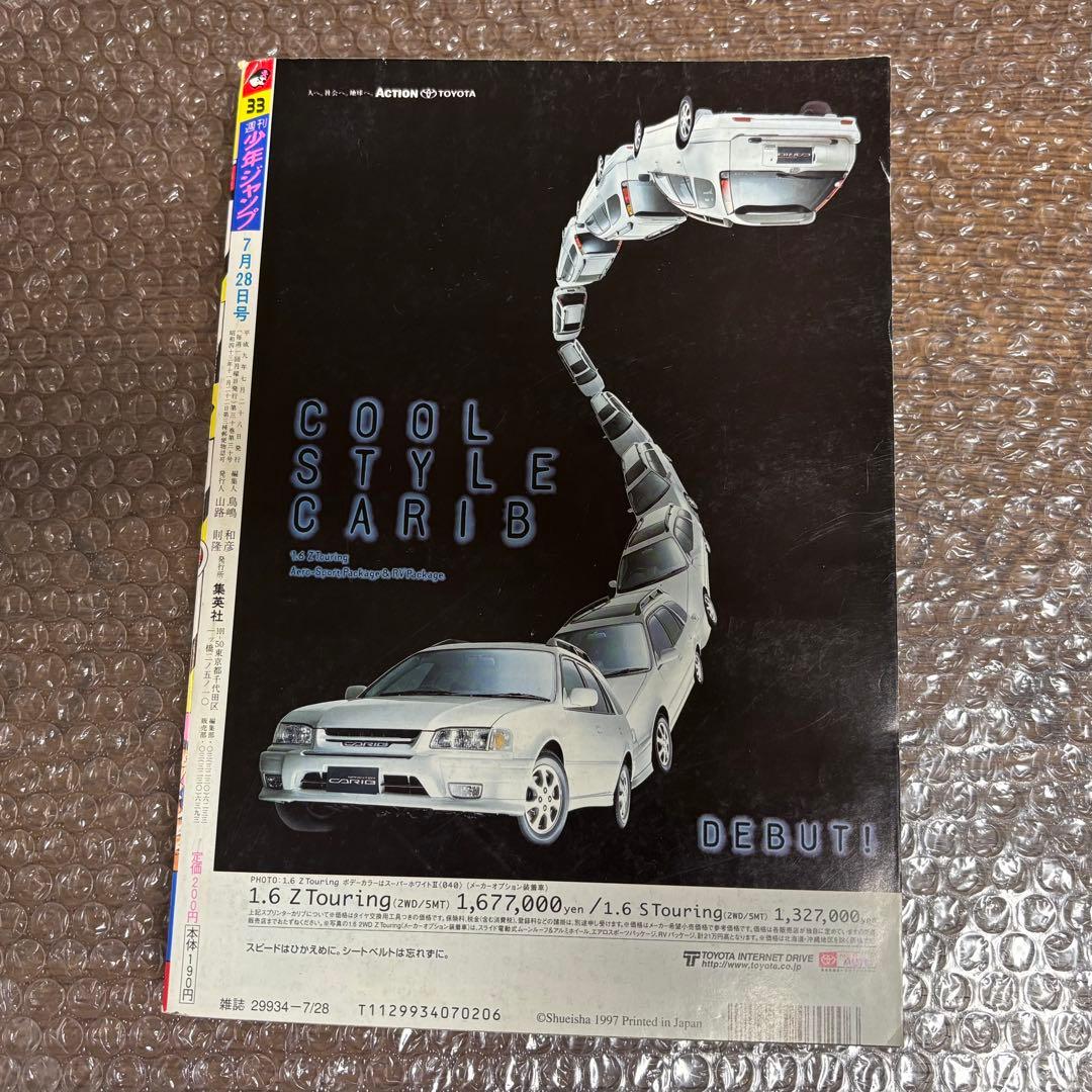 週刊少年ジャンプ 1997年 33号 ワンピース新連載告知号