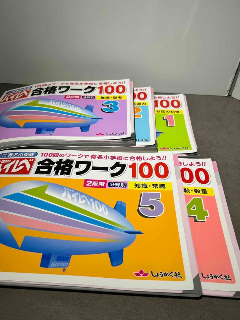しょうがく社 まとめ売り お受験 小学校受験 合格ワーク100 面接口頭試験集中